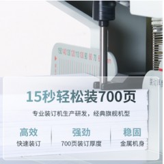 ☆惠朗 HUILANG 70D 财务凭证档案装订机