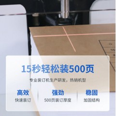 ☆惠朗 HUILANG 50M 财务凭证装订机 50MM