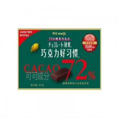 明治 72%醇黑巧克力 63克（单位：盒） 787盒起订