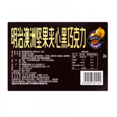 明治 澳洲坚果夹心黑巧克力 58克（单位：盒） 926盒起订