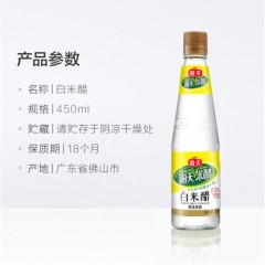 海天-白米醋-450ml-单位：瓶-起订量10瓶