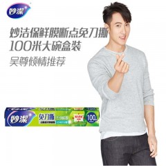 妙洁-免刀撕PE保鲜膜100米大碗经济装-单位：个-起订量10盒