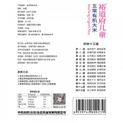 裕道府-儿童五常有机大米A-1.5kg-单位：袋