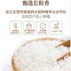 裕道府-湿地大米-5kg-单位：袋
