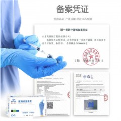 英科医疗（INTCO）-无粉标准型-一次性医用检查手套-蓝色M码（100只/盒）-单位：盒-起订量10盒