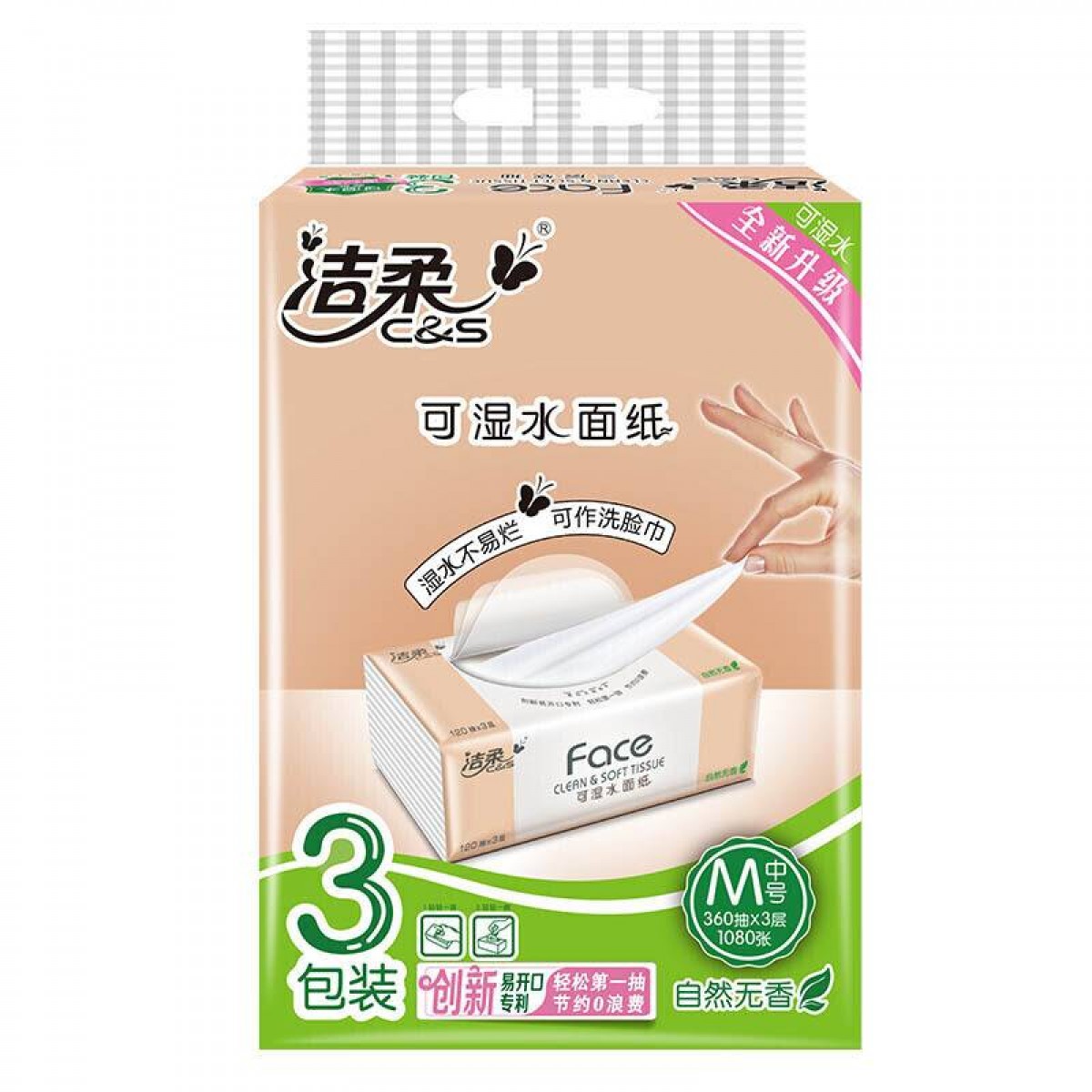 洁柔(C&S)抽纸 粉Face 可湿水3层120抽面巾纸*3包 无香(M号 柔韧细滑 婴儿纸巾干湿两用) 单位：提 5提起订