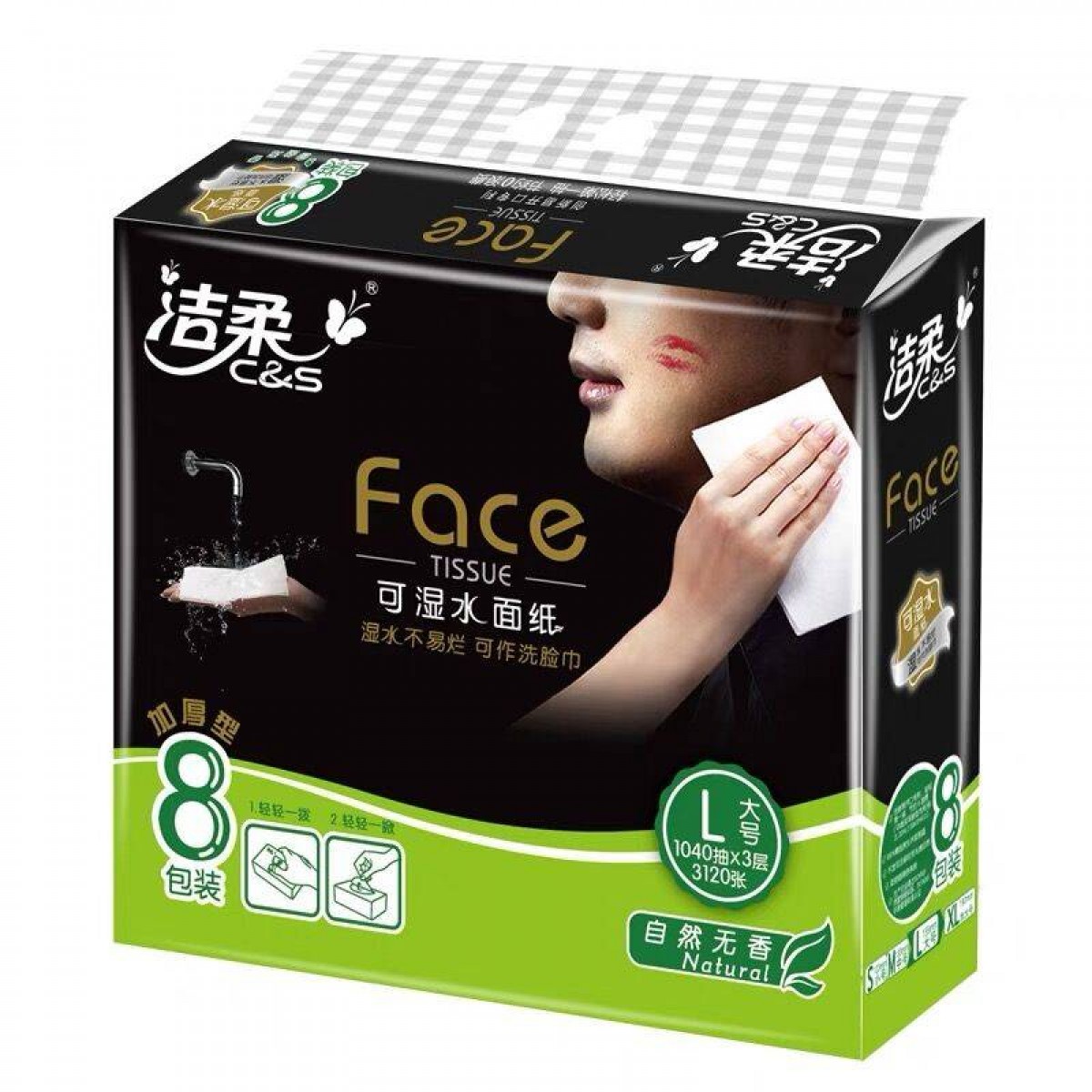 洁柔抽纸 黑Face柔韧3层130抽面巾纸*8包无香(L号 可湿水软抽 可洗脸)婴儿纸巾 1提8包