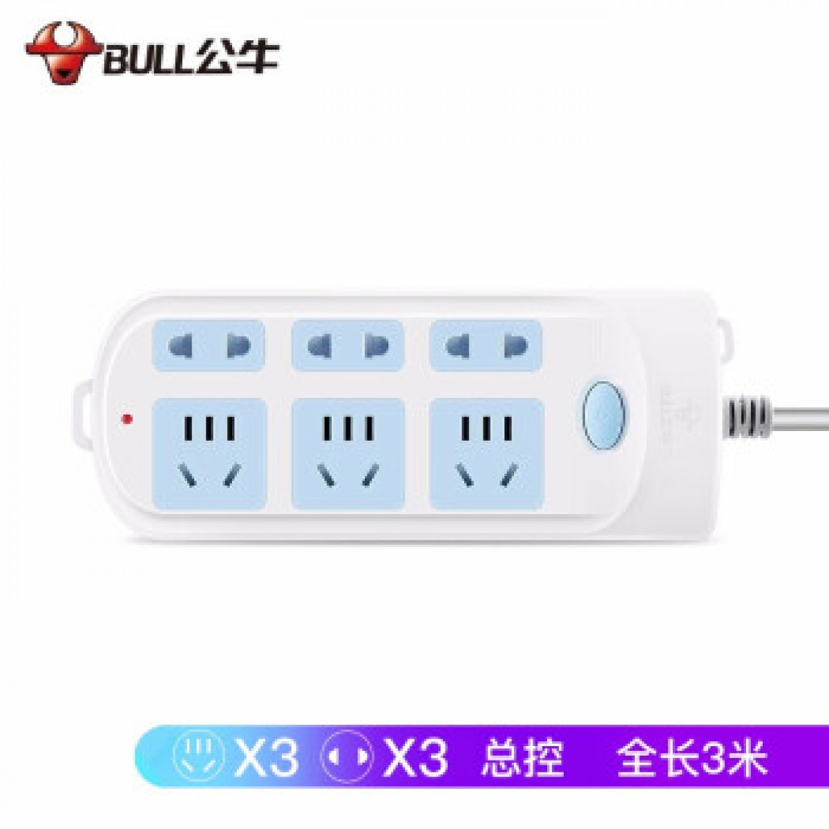 公牛 GN-609 插线板 总控 6位3米 3个起订 单位：个