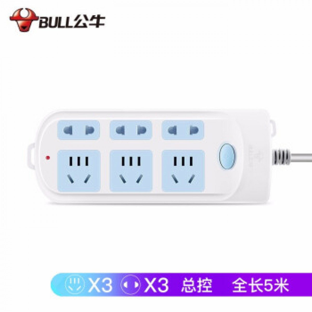 公牛 GN-609 插线板 总控 6位5米 3个起订 单位：个