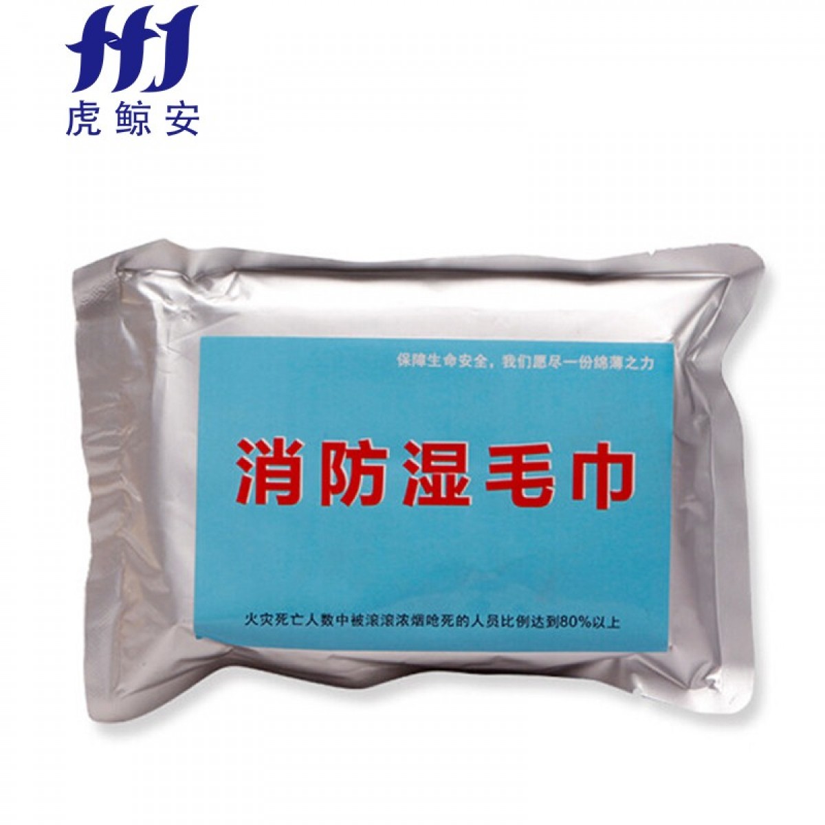 虎鲸安消防湿毛巾消防演习用 火灾逃生一次性消防湿巾 经济款 单位：包