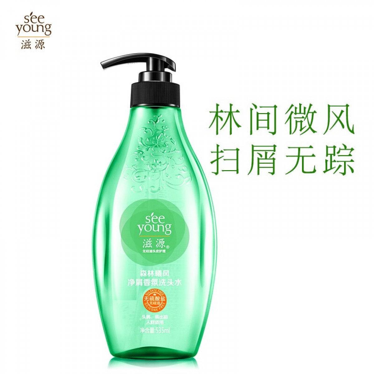 滋源无硅油香氛洗发水护发强韧柔顺清爽去屑洗头膏 【绿瓶】净屑洗发水535mL