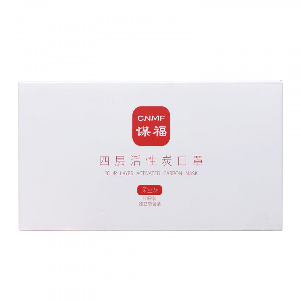 谋福 CNMF 8270 一次性活性炭口罩 防尘颗粒物 50只/盒 5盒起订