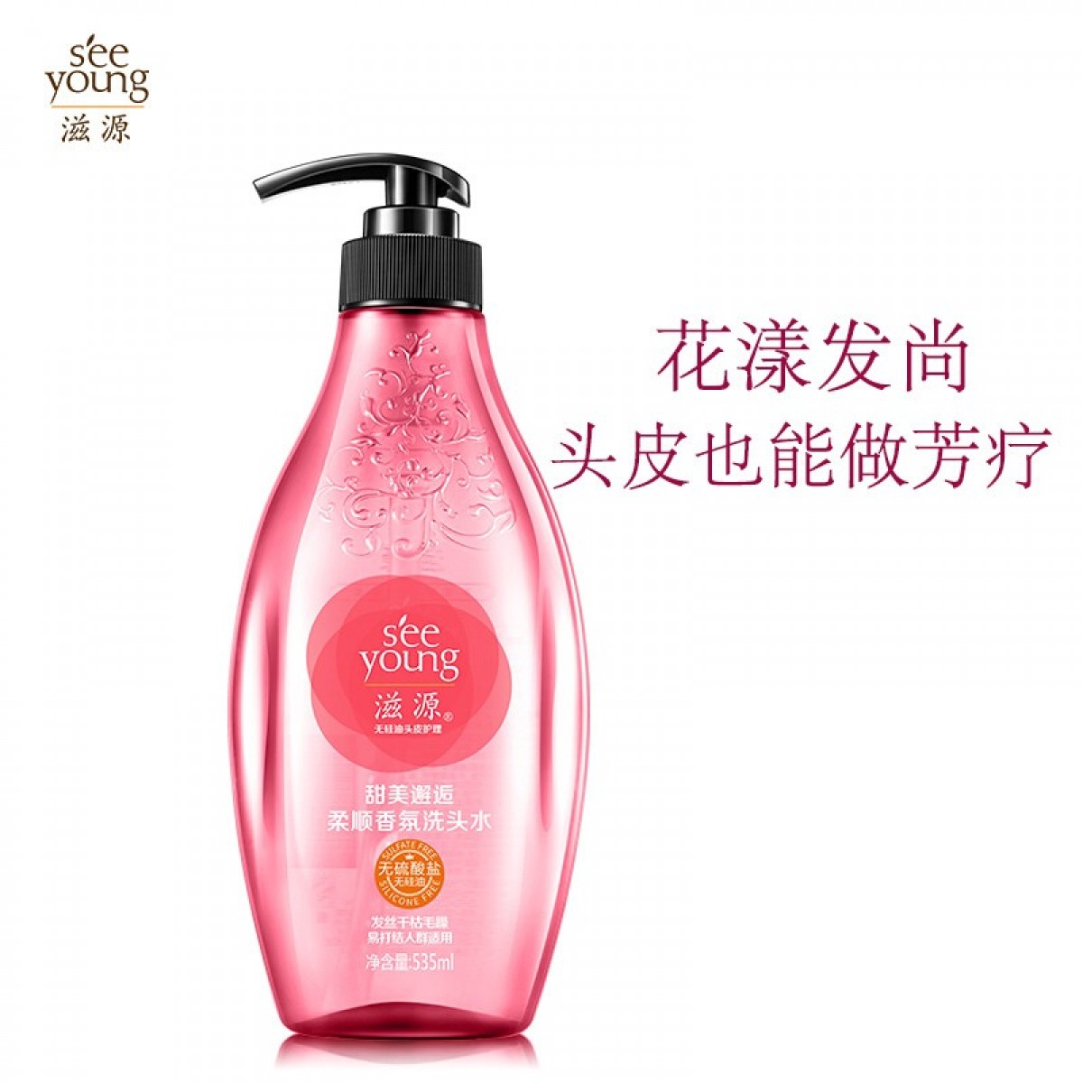 滋源无硅油香氛洗发水护发强韧柔顺清爽去屑洗头膏 【粉瓶】柔顺洗发水535mL