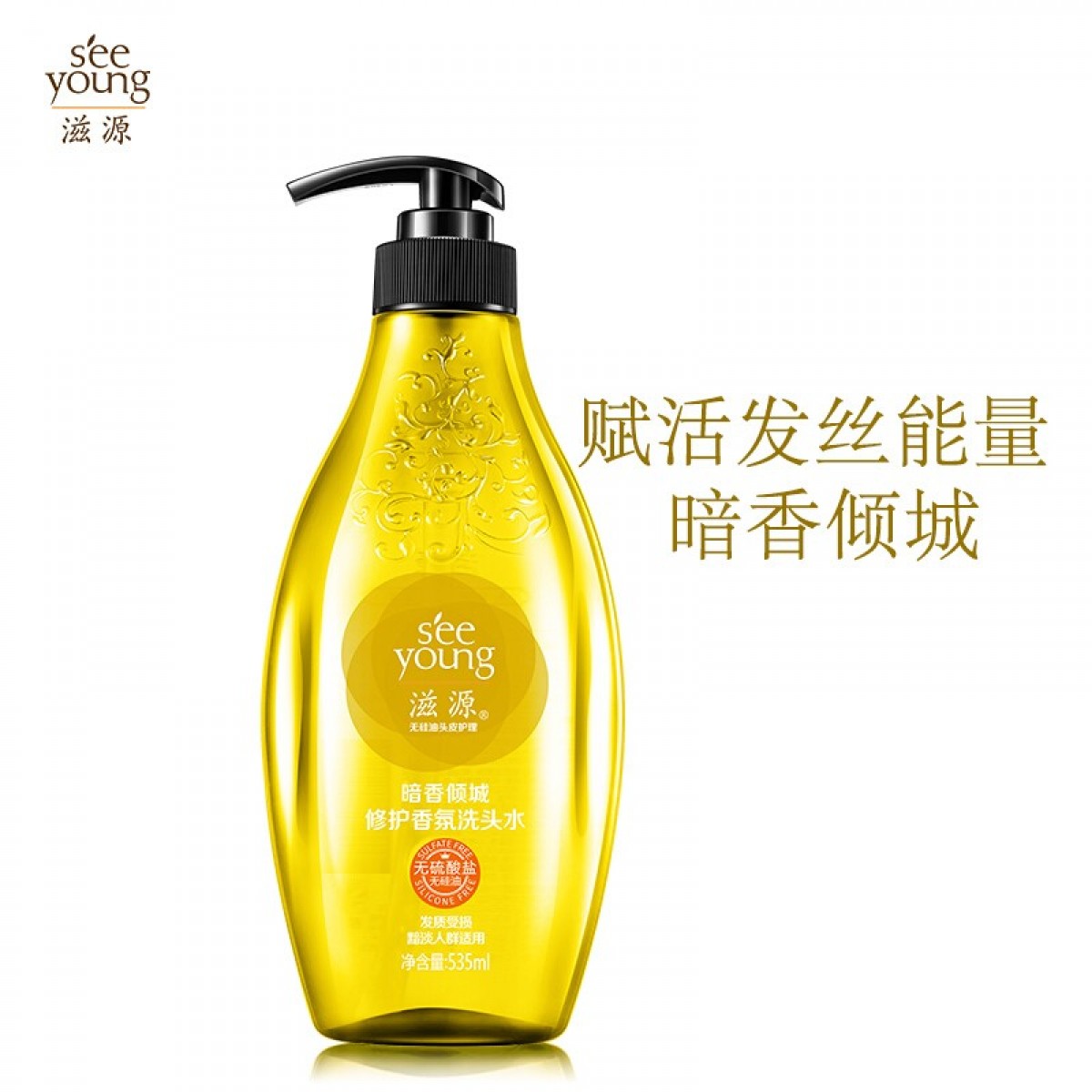 滋源无硅油香氛洗发水护发强韧柔顺清爽去屑洗头膏 【黄瓶】修护洗发水535mL