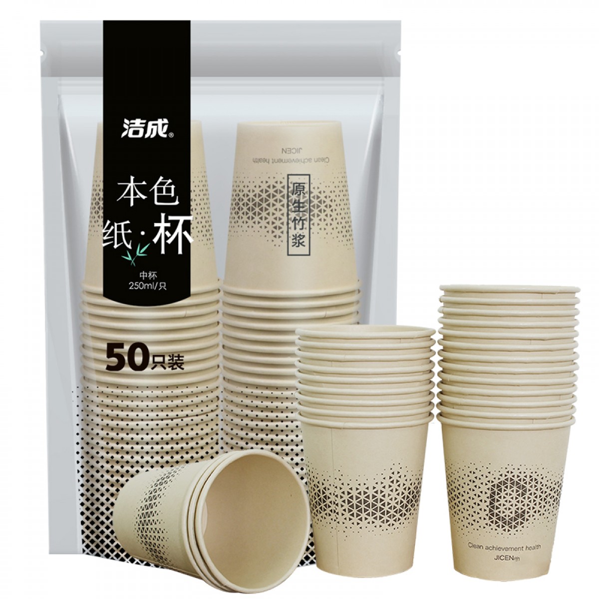 洁成 一次性杯子加厚中号杯本色纸杯50只/包250ml本色原浆纸杯 单位：包