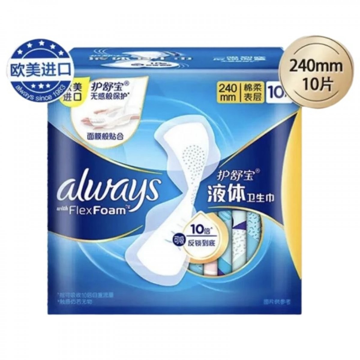 护舒宝 进口液体卫生巾日用240mm 10片姨妈巾用了以为姨妈没来过 单位：包 3包起订