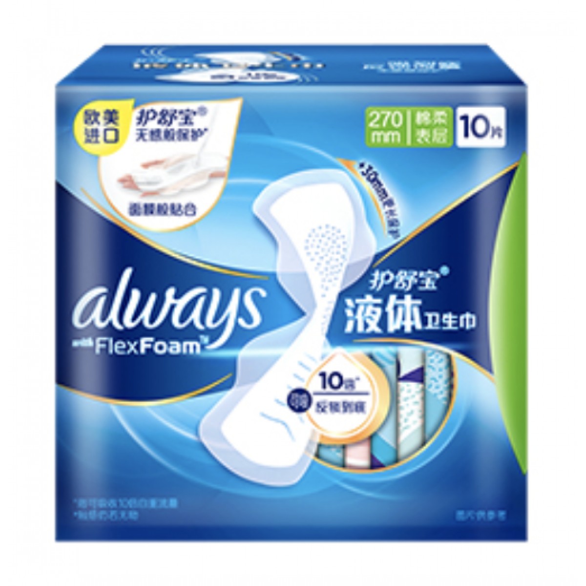 护舒宝 进口液体卫生巾量多日用夜用270mm 10片姨妈巾用了以为姨妈没来过 单位：包 3包起订