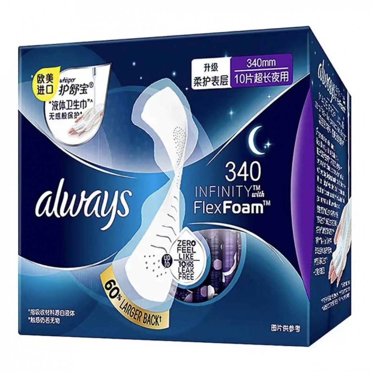护舒宝进口液体卫生巾超长版340mm 10片姨妈巾 单位：包