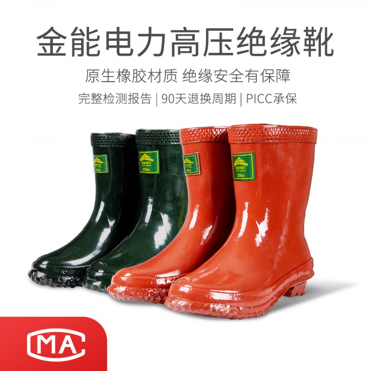金能电力 橡胶防带电作业电工专用绝缘靴35kv (拍后备注鞋码) 单位：双
