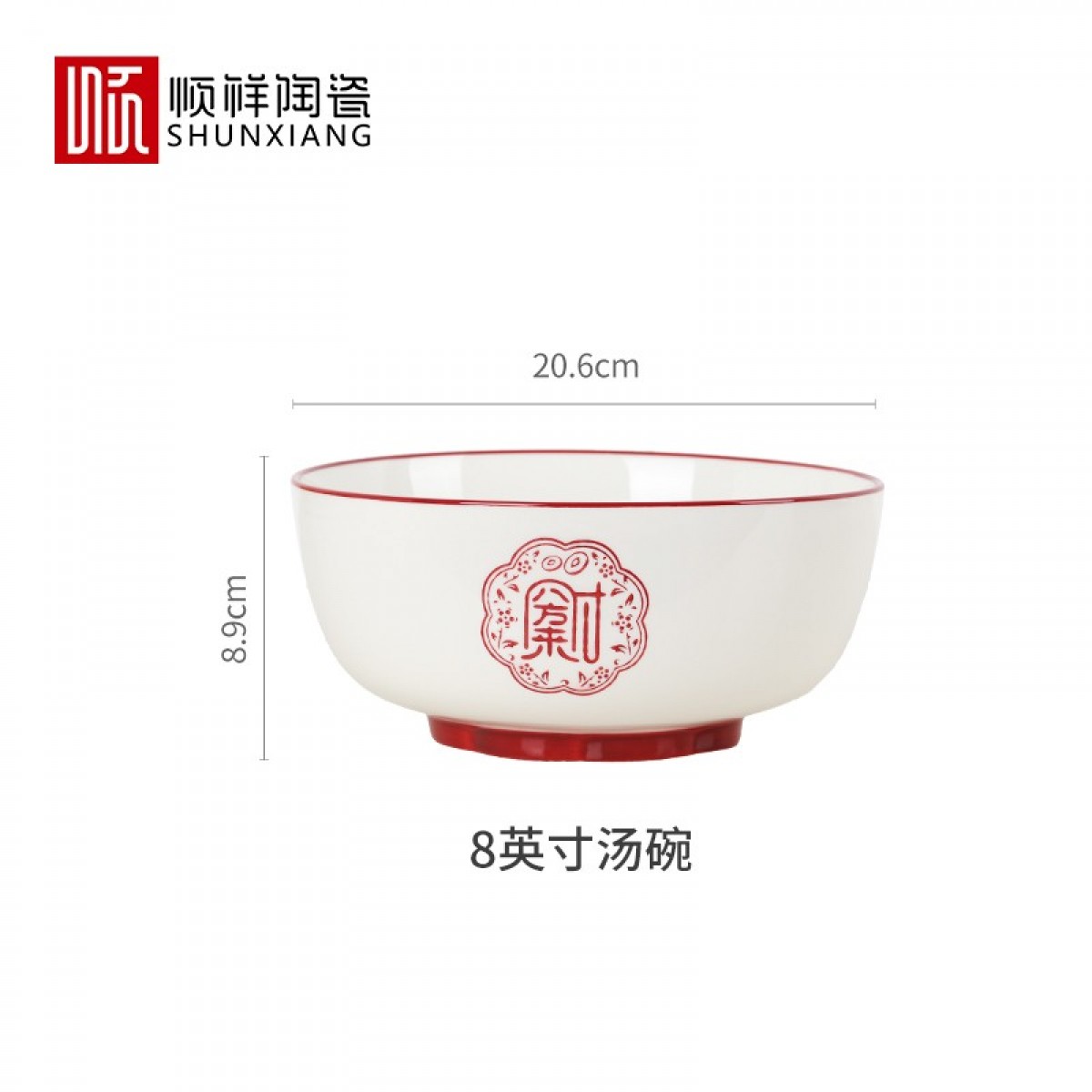 顺祥五福临门餐具套装家用陶瓷碗大面汤碗创意中式釉下彩高温餐具宋韵瓷新年喜庆送礼 8英寸五福汤碗单个【八方来财】单位：个