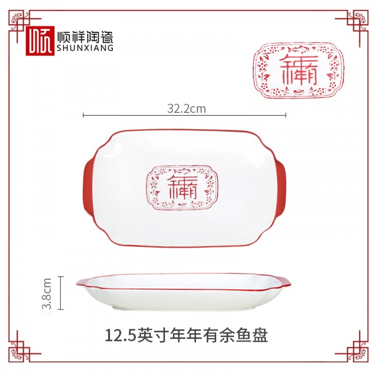 顺祥五福临门餐具套装家用陶瓷碗大面汤碗创意中式釉下彩高温餐具宋韵瓷新年喜庆送礼 12.5英寸五福鱼盘单个【年年有余】单位：个