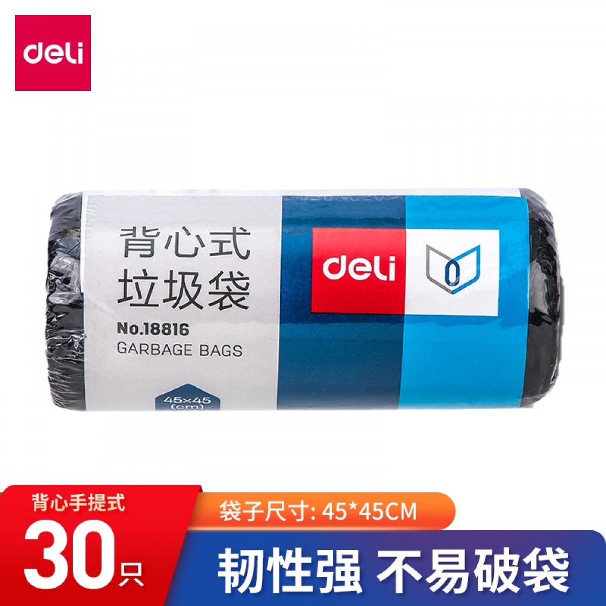 得力（deli）加厚垃圾袋 垃圾桶袋清洁纸篓袋塑料袋 18816/45*45cm/30只/卷 单位：卷 20卷起订