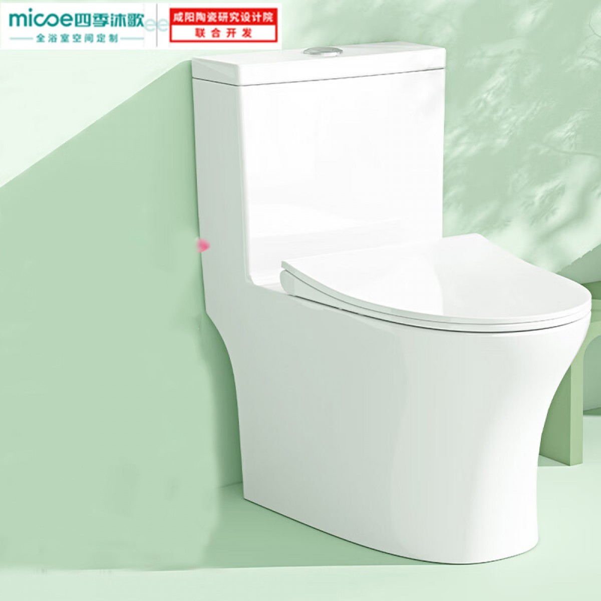 四季沐歌（MICOE） 咸阳陶瓷研究设计院联合出品抗菌马桶坐便器 一级水效抗菌釉面喷射虹吸马桶坐便器 抗菌材质-300坑距【坑距295-395选择】