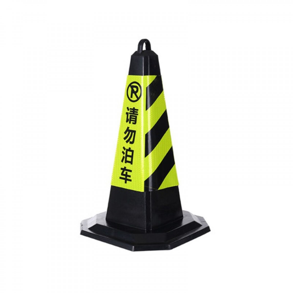 晟泰邦橡胶警示柱路锥 禁止停车印字雪糕筒反光锥70*40*40mm 单位：个
