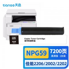 天色NGP59适用佳能IR2206N 2206AD 2420L 2204/AD/N复合机2202DN/L/N/G 2206I碳粉墨粉筒粉盒 单位：个