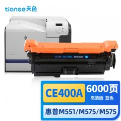 天色CE400A硒鼓适用惠普HP507A LaserJet 500 M551n M551dn M575dw M575dn M575fw m575c粉盒蓝色 单位：个
