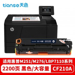 天色适用惠普M251n硒鼓M251nw M276fnw M276n/nw佳能LBP7110cn HP131a cf210a打印机粉盒墨盒 黑色 单位：个
