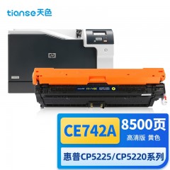 天色 适用惠普HP CP5225硒鼓 CP5220XH CP5225n CP5225dn 佳能LBP9100 9500C 9600C打印机墨盒CE740A黄色粉盒 单位：个