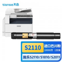 天色S2110粉盒适用富士施乐S2110粉盒S1810硒鼓S2011 S2110N/NDA S2520 S2010 S2220 S2320 S2420墨粉 单位：个