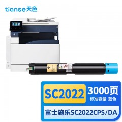 天色适用施乐2022粉盒富士施乐SC2022CPS墨粉盒SC2022DA复印机碳粉盒SC2022硒鼓墨盒 青色/蓝色 单位：个