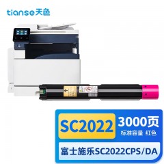 天色适用施乐2022粉盒富士施乐SC2022CPS墨粉盒SC2022DA复印机碳粉盒SC2022硒鼓墨盒 红色 单位：个