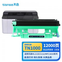 天色 DR-1000硒鼓 适用兄弟HL-1110 1210W DCP-1510 1610W MFC-1810 1815 打印机墨盒成像鼓 鼓架 单位：个 3个起订