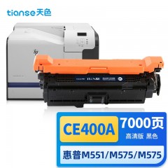 天色CE400A硒鼓适用惠普HP507A LaserJet 500 M551n M551dn M575dw M575dn M575fw m575c粉盒黑色 单位：个 3个起订