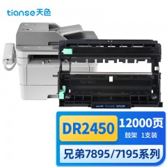 天色DR2450硒鼓 适用兄弟MFC-7895DW HL-2595DW DCP-7195DW l2550dw l2535dw 7190dw打印机成像鼓 单位：个 3个起订