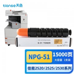 天色NPG51适用佳能Canon IR-2520i 2530i 2525i 2520 2530 2525 2545打印机复印机墨粉盒碳粉 单位：个 3个起订