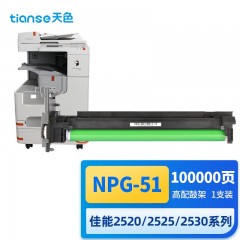 天色NPG51感光鼓适用佳能Canon IR-2520i 2530i 2525i 2520 2530 2525 2545打印机复印机墨粉盒碳粉 单位：个