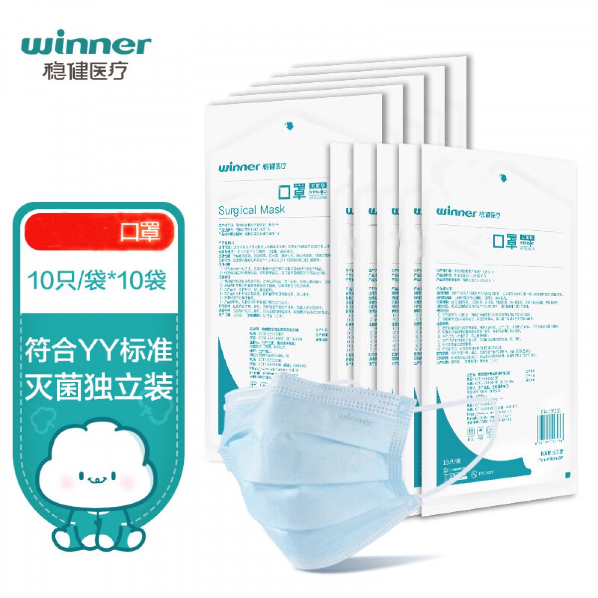 稳健（Winner）一次性口罩灭菌级100只 三层防护细菌过滤率大于95%（10只/袋*10袋）