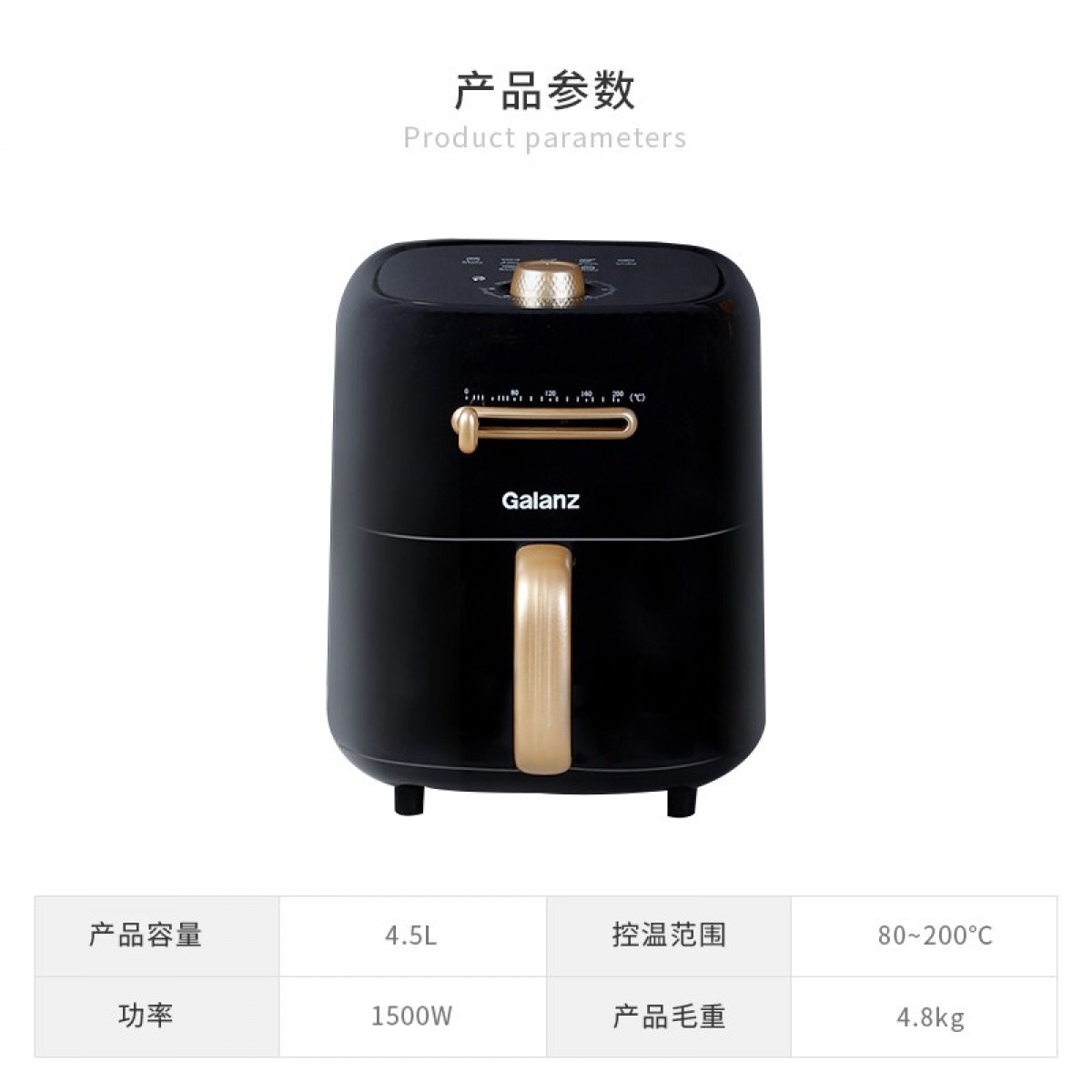 格兰仕（Galanz） 家用空气炸锅 4-4.5L大容量煎炸锅无油低脂不粘大功率空气烤箱多功能薯条机 1500W-4.5L-KZ4501 单位：个