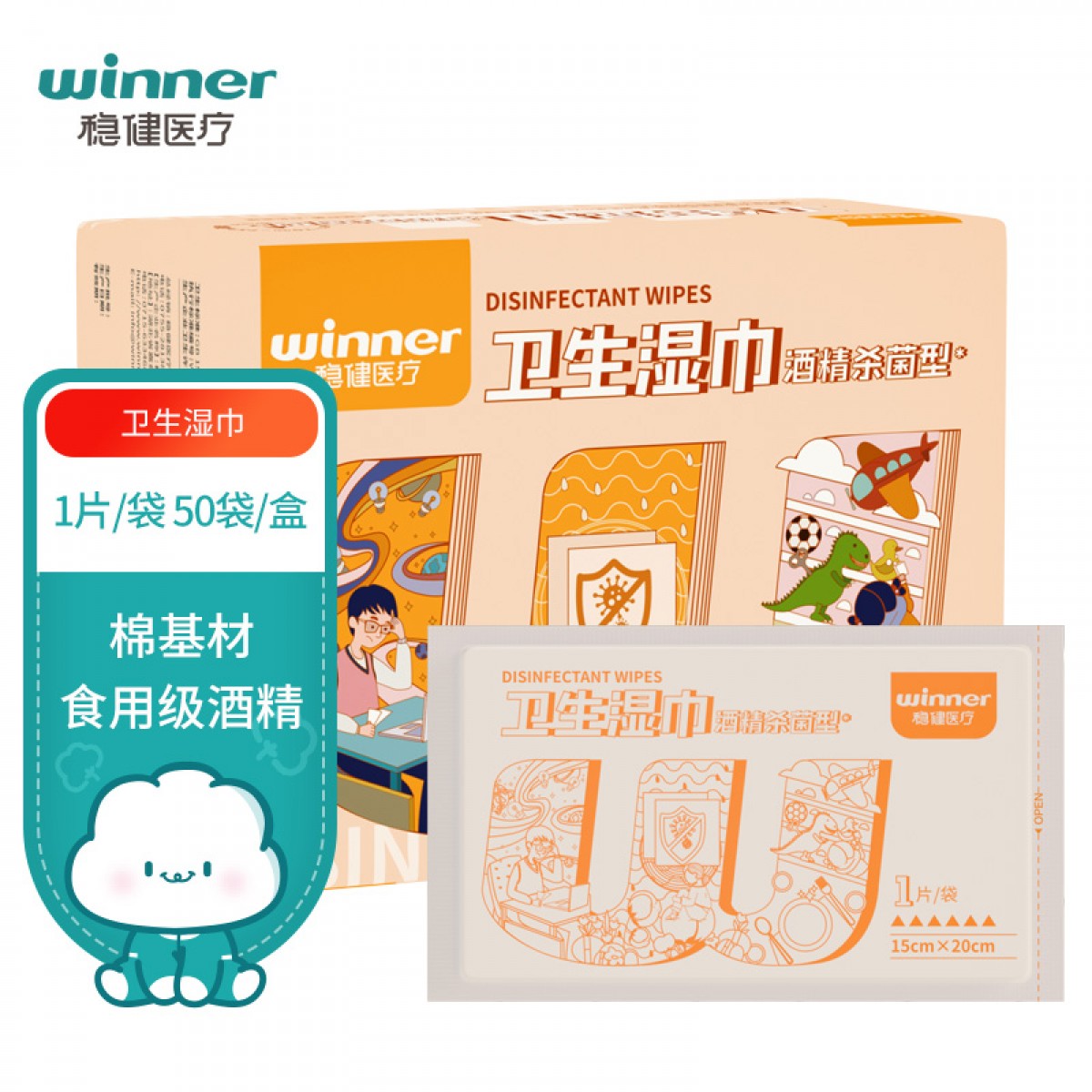 稳健（Winner）酒精湿巾独立便携包装 消毒湿巾70%-75%食用级酒精杀菌酒精棉片 大尺寸15*20cm 50片/盒 单位：盒 3盒起订