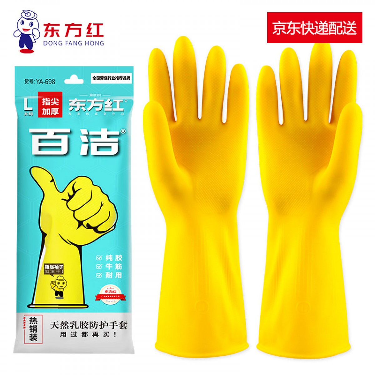 东方红 手套乳胶橡胶手套防水清洁洗碗洗衣牛筋耐刮L(S—XL码可选,下单请备注)  单位：双 10双起订