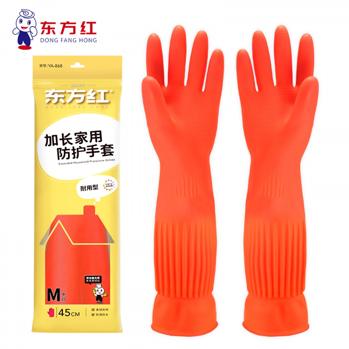 东方红 加长家用防护手套加厚橡胶乳胶防水胶皮防护防寒厨房家务洗衣清洁 橙色1双中号M码 单位：双  10双起订