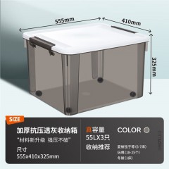 禧天龙 被子衣服收纳箱大号收纳盒55升3个装 儿童玩具整理箱 文件书籍储物箱 抗压搬家打包箱 透明灰带轮 单位：个