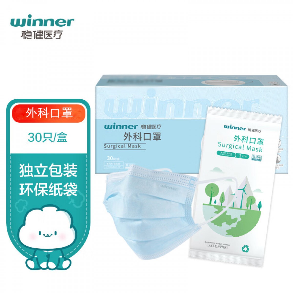 稳健（Winner）口罩环保纸袋独立包装30只/盒 三层防护防细菌飞沫 细菌过滤率大于95% 单位：盒 5盒起订