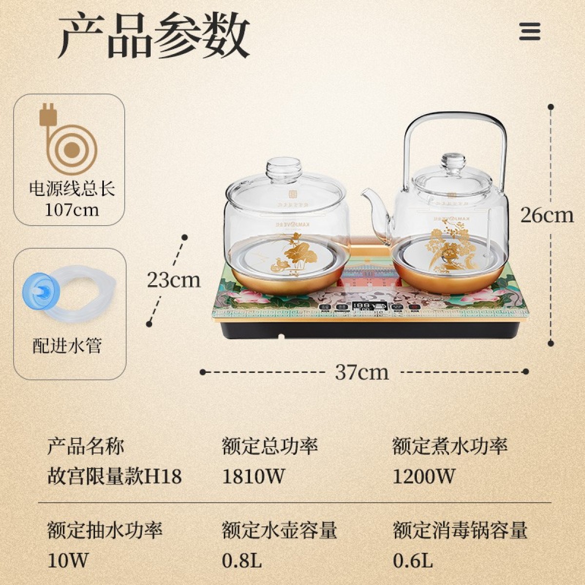 金灶（KAMJOVE） 故宫宫廷文化联名国潮全自动涌泉上水电热水壶底部加水电茶炉复古玻璃提梁壶茶壶 H18 单位：套