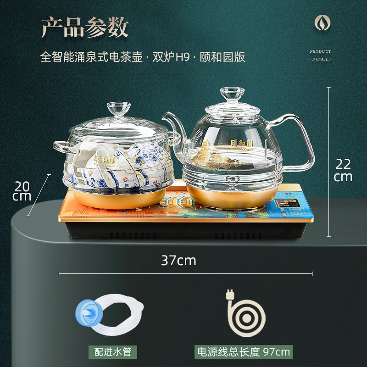 金灶（KAMJOVE） 颐和园联名全自动上水壶电茶壶涌泉式底部加水玻璃电热水壶家用电热壶茶艺炉烧水壶 H9颐和园版 单位：套