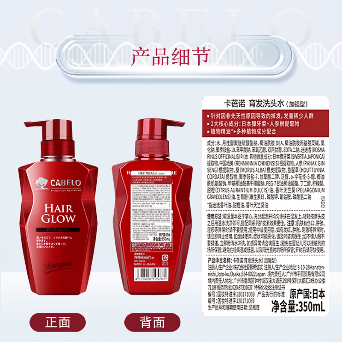卡蓓诺（CABELO）日本进口 防脱发育发洗发水（加强型）350ml 无硅油 防掉发落发 单位：瓶